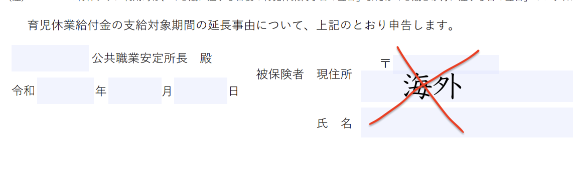 海外住所のイメージ