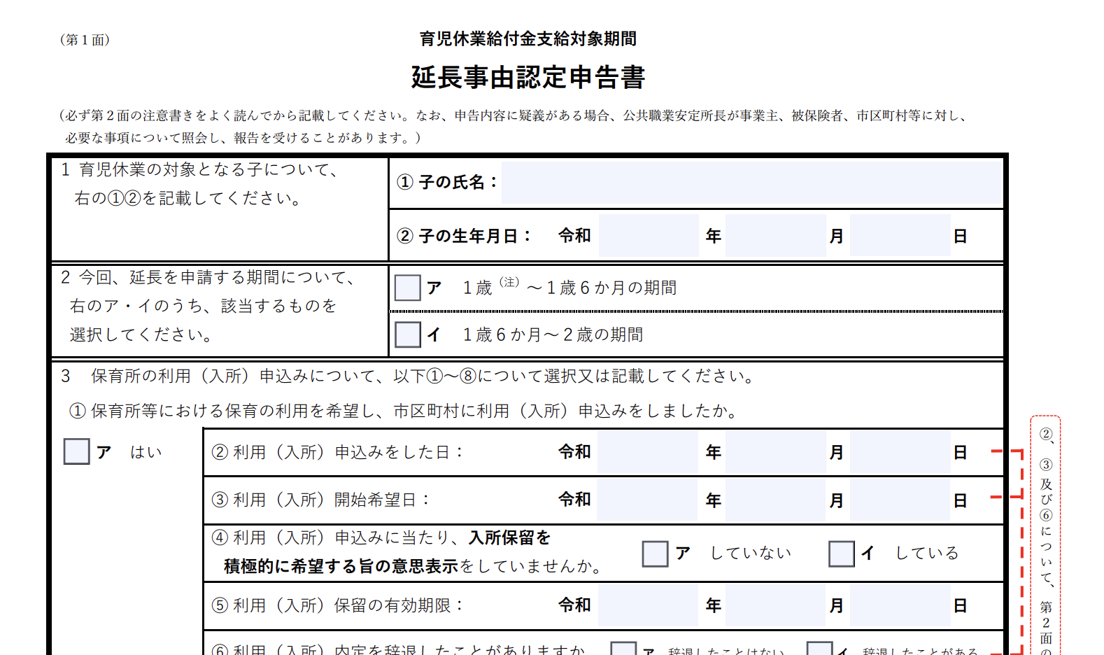 育児休業給付金支給対象期間延長事由認定申告書イメージ