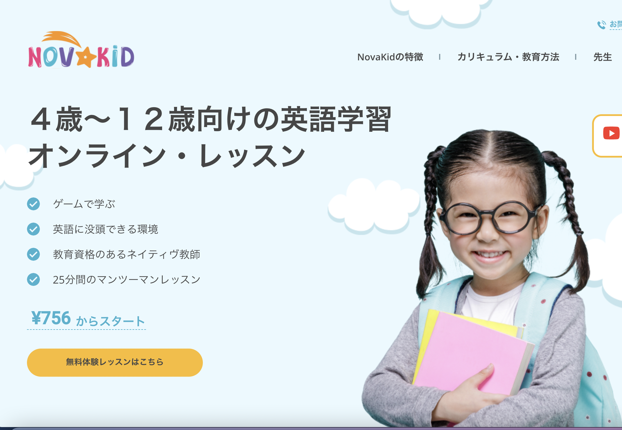 こどもオンライン英会話 Nova Kid ノバキッド 英会話 体験談 E育児