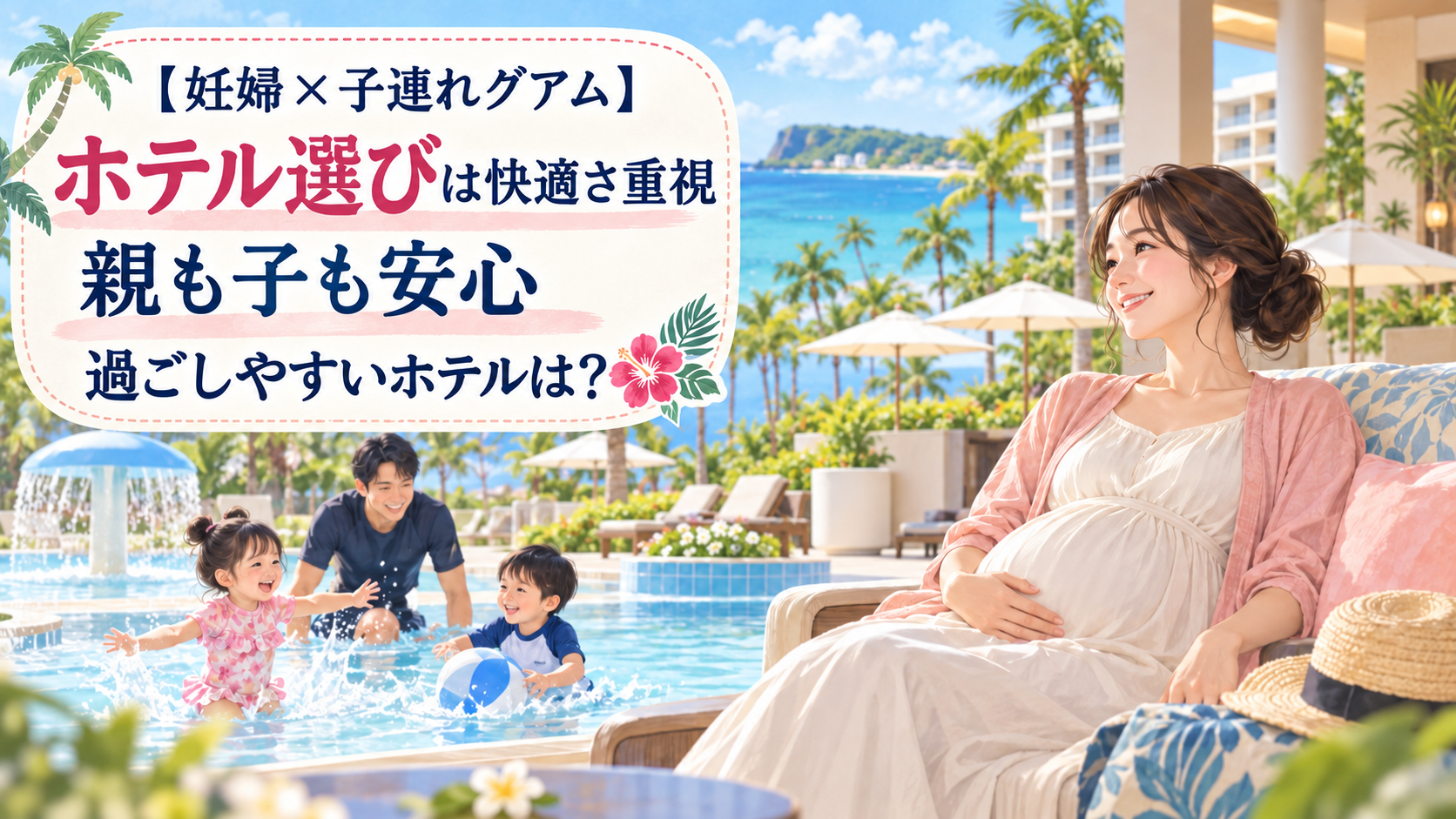 ChatGPT Image _Guam_hotel _pregnant_ec